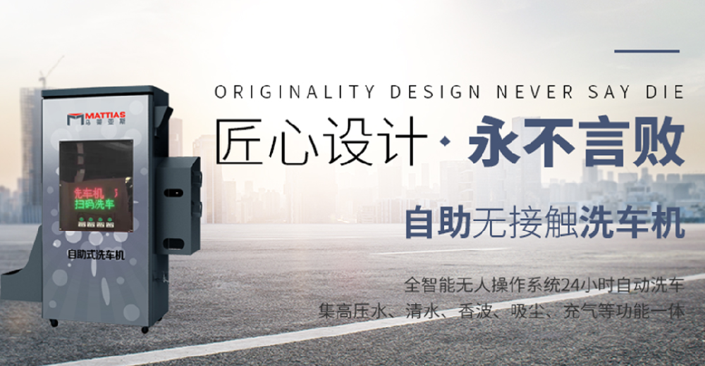 汽車全自動(dòng)洗車機(jī)要不要投資，值得投資加盟嗎.png