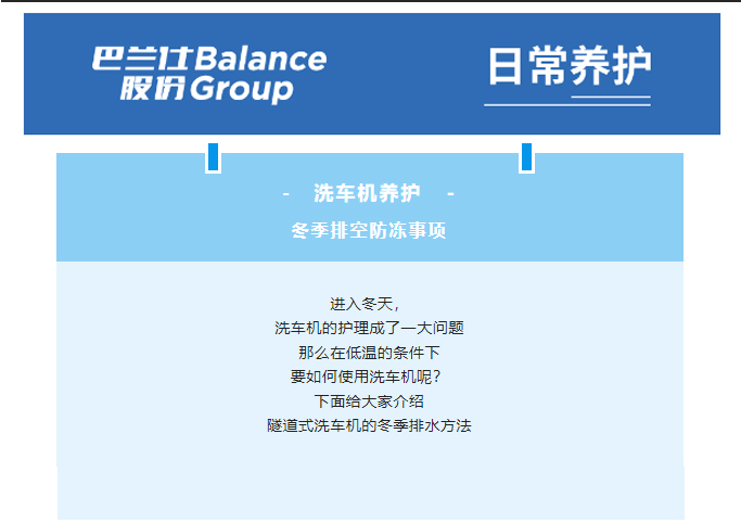 冬季洗車機的日常養(yǎng)護-隧道式洗車機
