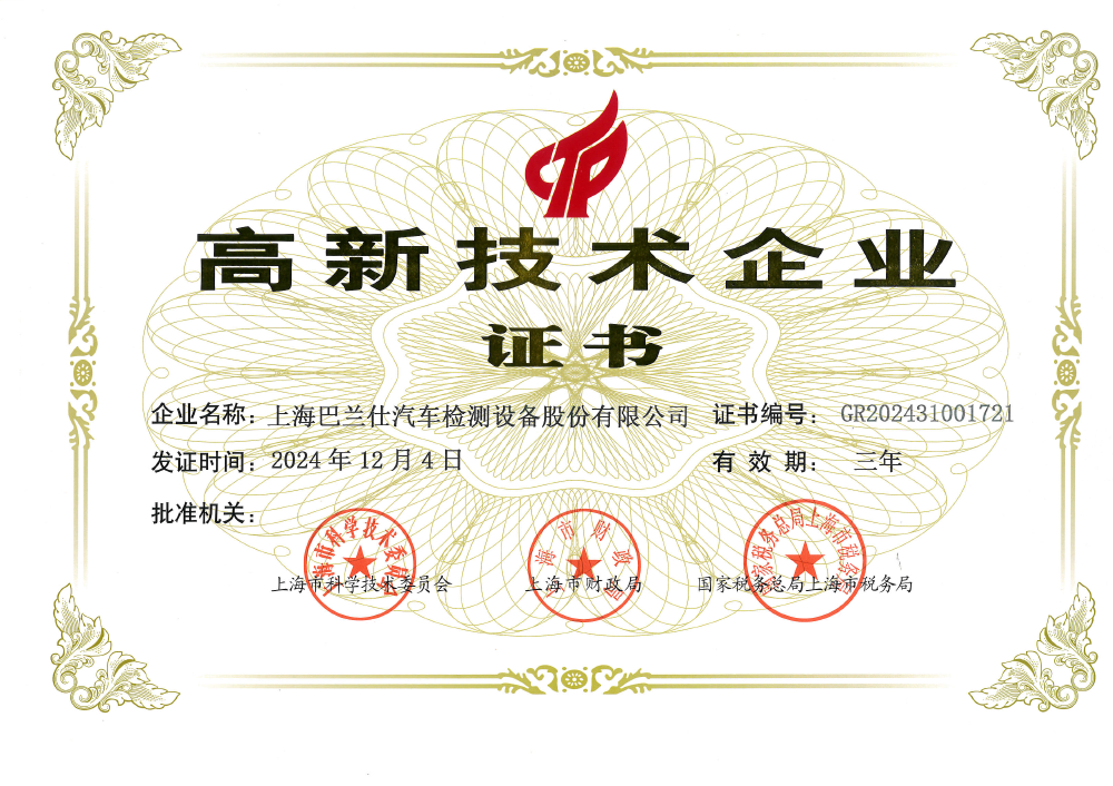 高新技術(shù)企業(yè)證書