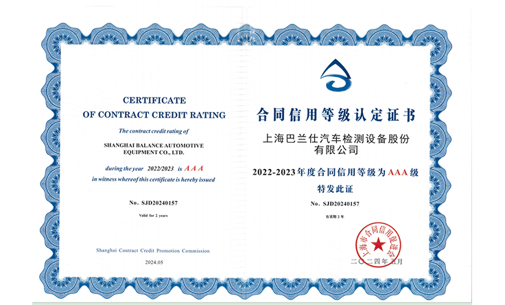 合同信用等級認(rèn)定證書